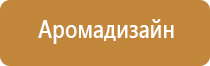 электрический ароматизатор воздуха