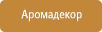 освежитель воздуха автоматический электрический